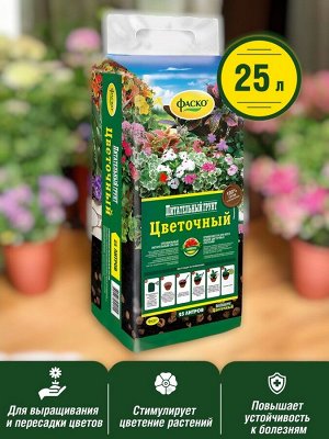 Грунт для цветов Фаско ЦВЕТОЧНЫЙ прессованный 25л