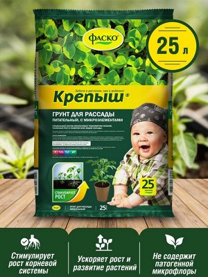 Грунт ДЛЯ РАССАДЫ Фаско Крепыш 25л