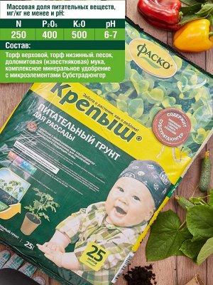 Грунт ДЛЯ РАССАДЫ Фаско Крепыш 25л