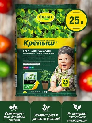 Грунт ДЛЯ РАССАДЫ Фаско Крепыш 25л