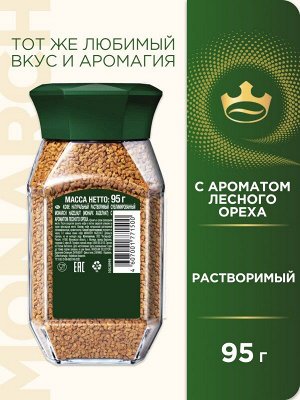 Jacobs Кофе растворимый с ароматом лесного ореха 95 г