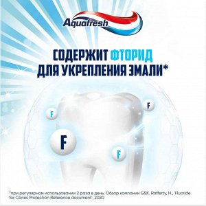 Аквафреш Зубная паста "Сияющая белизна" 75 мл