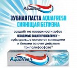 Аквафреш Зубная паста &quot;Сияющая белизна&quot; 75 мл