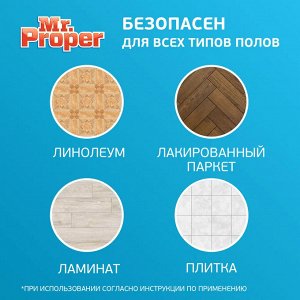 Мистер Пропер Моющая жидкость для полов и стен "Мандарин" 1 л