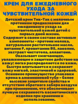 Крем детский с молочным протеином, провитамином В5 и витамином F 0+