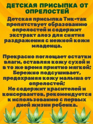 Свобода Присыпка детская от опрелостей 0+