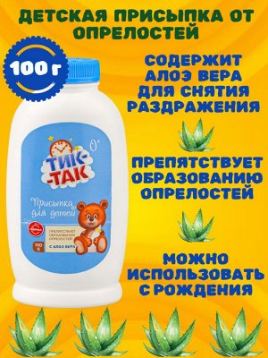 Свобода Присыпка детская от опрелостей 0+