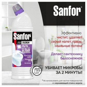 Санфор Гель для ванн и туалета "Chlorum: Ультра белый" 750 мл