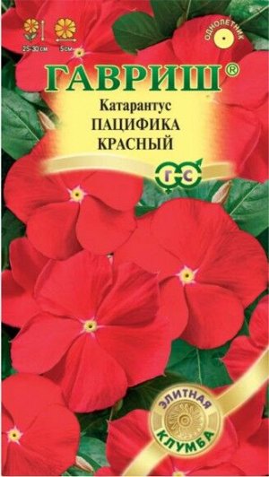 Цветы Катарантус Пацифика Красный ЦВ/П (ГАВРИШ) 5шт однолетник 25-30см