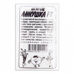 Огурец Аннушка F1 0,3 гр