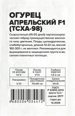 Огурец Апрельский (ТСХА 98) F1 0,3гр