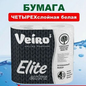 Туалетная бумага ВЕИРО ЭЛИТ ЭКСТРА  4шт 4-х сл. Белая