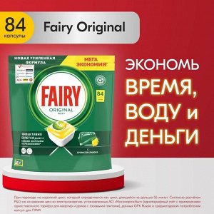Фейри Капсулы для посудомоечных машин "Лимон" 84 шт