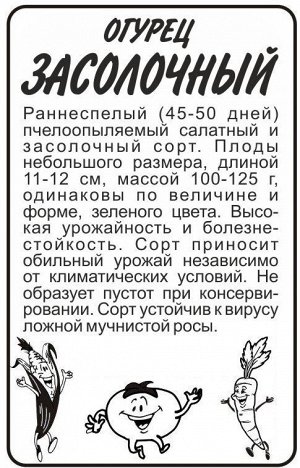 Огурец Засолочный 0,5 гр