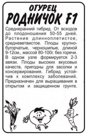 Огурец Родничок F1 0,3 гр