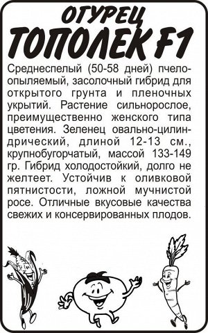Огурец Тополек F1 0,3 гр