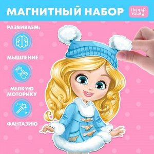 Набор магнитный "Happy Valley" Маленькая модница ,20,5*15 см