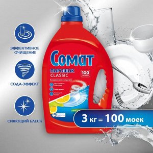 Сомат Порошок для посудомоечных машин "Лимон и Лайм" 3 кг