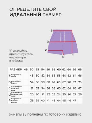 Шорты-5219 Фасон: Шорты
Модель брюк: Шорты
Материал: Креп
Цвет: Фиолетовый
Параметры модели: Рост 173 см, Размер 54

Шорты со складками сиреневые
Шорты из мягкого струящегося материала отлично сидят
