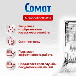 Сомат Соль для посудомоечных машин 3 кг