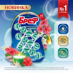 Бреф Двойной Туалетный блок "Ароматы СПА: Энергия" 50 г
