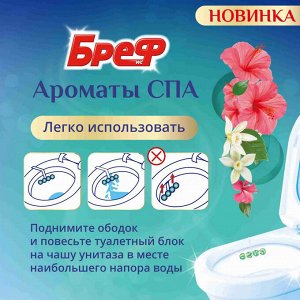 Бреф Двойной Туалетный блок "Ароматы СПА: Энергия" 50 г