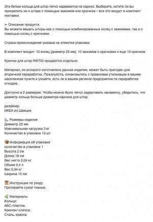 SYRLIG, Кольцо для штор с зажимом и крючком, белое, 25 мм/ 10 шт