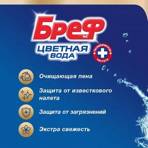 Бреф Тройной Туалетный блок Цветная вода "Хлор-компонент" 50 г