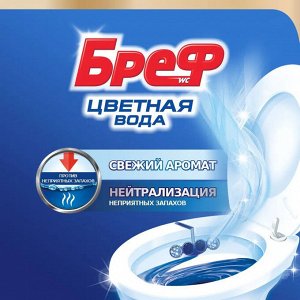 Бреф Тройной Туалетный блок Цветная вода "Хлор-компонент" 50 г