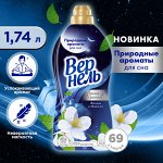 Вернель Кондиционер для белья &quot;Ароматерапия: Жасмин и Мелисса&quot; 1,74 л