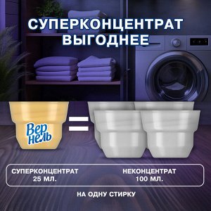 Вернель Кондиционер для белья "Ароматерапия: Лаванда и Сандал" 870 мл