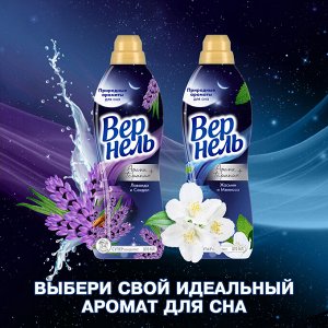 Vernel Вернель Кондиционер для белья &quot;Ароматерапия: Лаванда и Сандал&quot; 870 мл