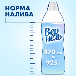 Вернель Кондиционер для белья "Ароматерапия: Жасмин и Мелисса" 870 мл