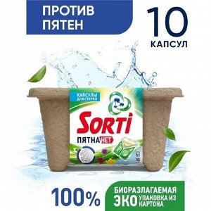 Сорти Капсулы для стирки "Пятна Нет" 10 капсул