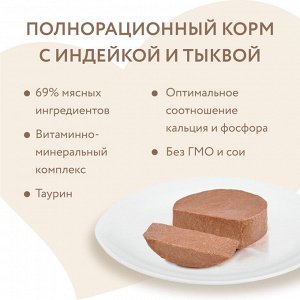 Влажный корм Мнямс Индейка с тыквой для кошек "Паштет по-оксфордски" 100 г