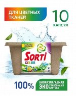 Сорти Капсулы для стирки &quot;Color&quot; 10 шт
