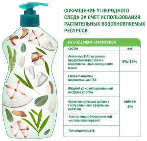 АОС Средство для мытья посуды "Экстракт хлопка" 450 мл