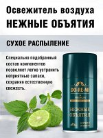 ДО-РЕ-МИ Сменный блок &quot;Уют в интерьере: Нежные объятия&quot; 250 мл