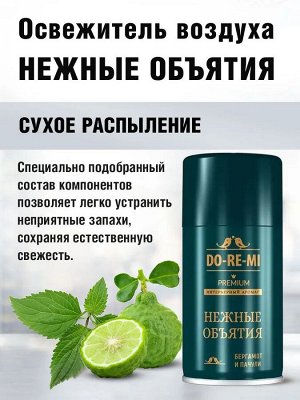 Do-Re-Mi Premium ДО-РЕ-МИ Сменный блок &quot;Уют в интерьере: Нежные объятия&quot; 250 мл