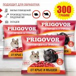 Отрава Гранулы от крыс и мышей PRIGOVOR