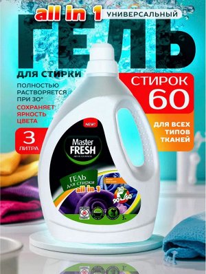 Master Fresh Мастер Фреш Гель для стирки &quot;Универсальный&quot; 3л