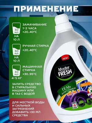 Master Fresh Мастер Фреш Гель для стирки &quot;Универсальный&quot; 3л