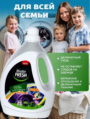 Master Fresh Мастер Фреш Гель для стирки &quot;Универсальный&quot; 3л