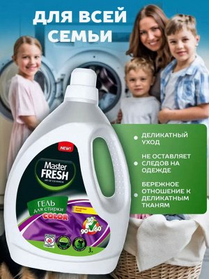 Мастер Фреш Гель для стирки "Color" 3 л