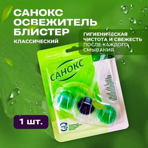 Санокс Подвесной блок для унитаза "Classic Color Fresh" голубая вода 40 г