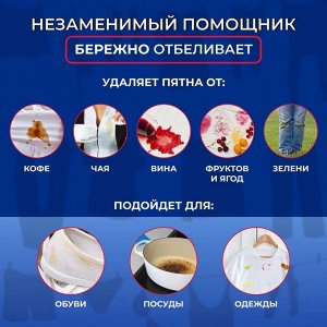 Селена Кислородный отбеливатель "Персоль Ультра" 200 г