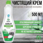 Грасс Азелит Чистящий крем для кухни и ванной комнаты 500 мл