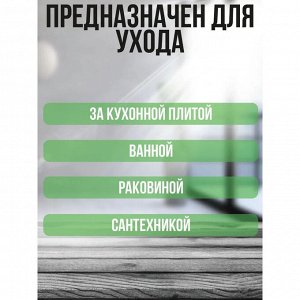 Грасс Азелит Чистящий крем для кухни и ванной комнаты 500 мл