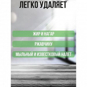 Грасс Азелит Чистящий крем для кухни и ванной комнаты 500 мл