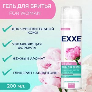 Эксе Гель для бритья "Sensitive Silk effect" 200 мл